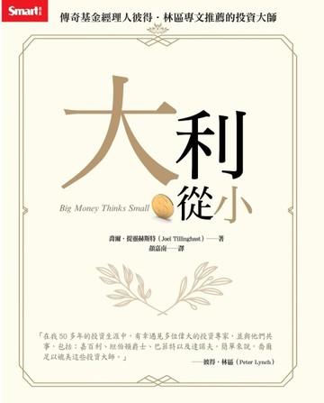 大利從小[二手書_良好]