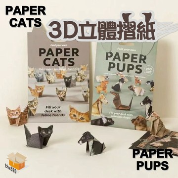 【台灣現貨】3D立體摺紙 紙貓摺紙 diy半成品 幾何摺紙貓狗 摺疊動物 摺紙50張 多款小貓簡單迷你拆紙 貓貓