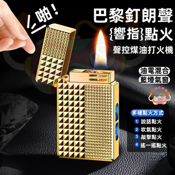 【火熱爆款✨送男友的禮物】黑科技智能數控打火機 響指打火機 油點混合點煙器 四種感應點火器 透明油倉 男士禮物 禮品