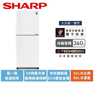 【SHARP夏普】360L一級能效大冷凍自動除菌離子雙門變頻冰箱 SJ-PX36-WH《冷凍族首選冰箱》