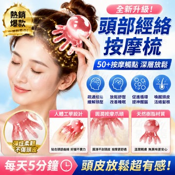 ⭐台灣出貨⭐免運⭐按摩梳 經絡梳 章魚按摩梳 八爪梳 頭皮按摩 圓頭梳 多功能按摩梳 身體按摩 頭部按摩器 按摩神器