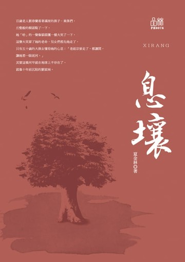 【電子書】息壤