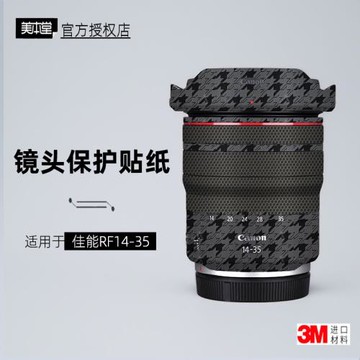 美本堂適用于佳能RF1435 貼紙鏡頭貼膜RF1435F4保護膜14-35帖皮3M