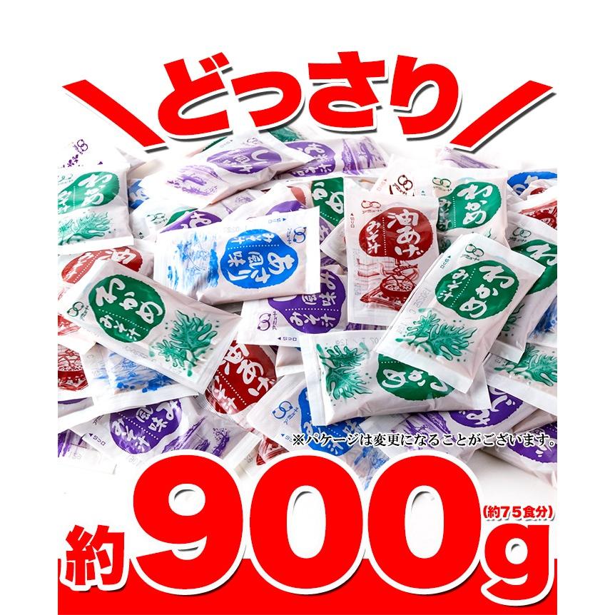 無選別 即席みそ汁 4種 約900ｇ (約75食分)  お湯を注げばすぐできる 送料無料 プレミアム ゆうパケット