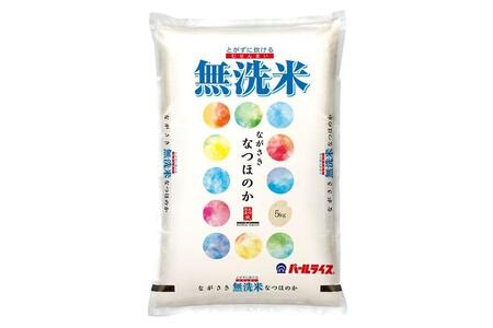 長崎県産米 令和5年産 なつほのか＜無洗米＞ 5kg×6回