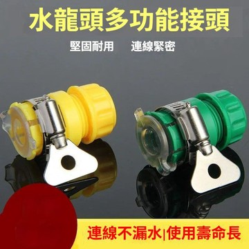 水龍頭萬能接頭 4分6分通用 萬用接頭 萬用轉接頭 多功能快接頭 高壓洗車水槍水龍頭萬用接頭 淨水器轉接頭水管軟管配件