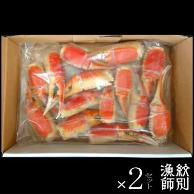 ふるさと納税 紋別市 ずわいがに爪 400g ×2セット (無添加 かに ずわいがに 高品質)