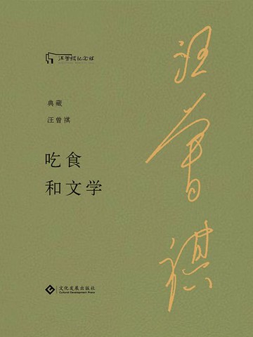 【電子書】吃食和文学