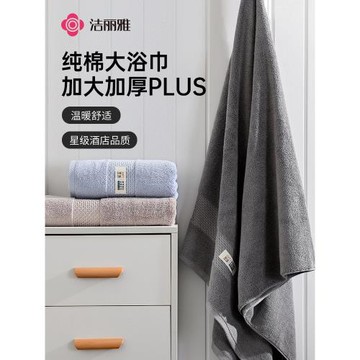 潔麗雅浴巾品牌遇見美好系列純棉加厚加大加寬浴巾吸水裹身洗澡巾
