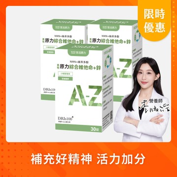 【悠活原力 活動限定】男性綜合維他命+鋅(30入/盒)三入優惠組