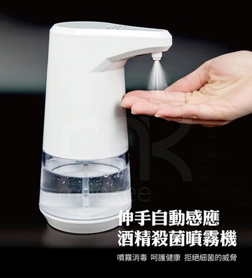 滿額現折180★紅外線智能感應 自動 感應 酒精 噴霧 洗手機(600ml)