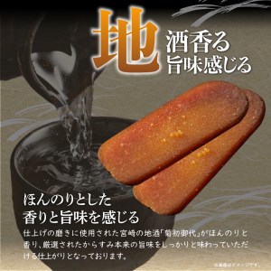 宮崎県産 本からすみ　宮崎の地酒「菊初御代」磨き　ブロックセット　3個入り［各20ｇ］木箱入り からすみ カラスミ