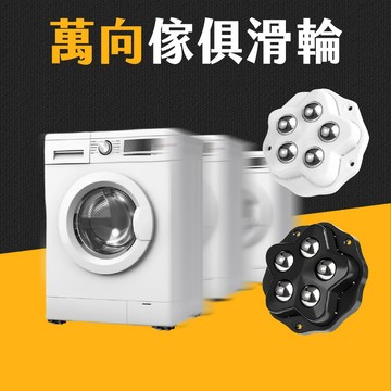 台灣現貨 萬向鋼珠傢俱滑輪 4入組 附背貼 省力滑輪 整理箱輪子 萬向滾輪 移動輪 黏貼式滾輪 萬向輪 助力輪 艾瑪