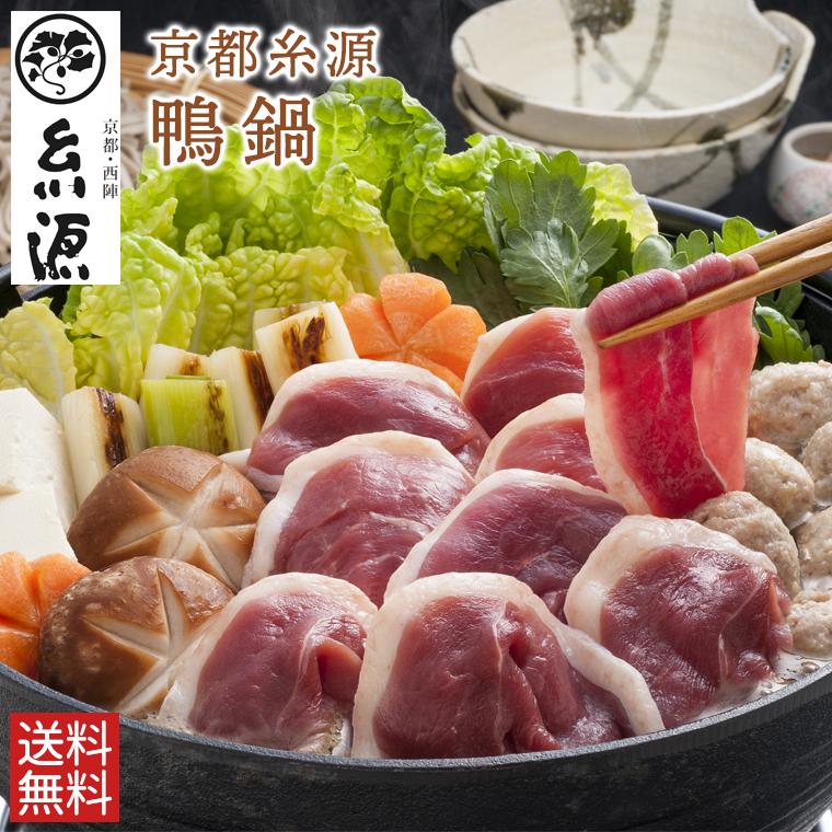 お歳暮 惣菜 ギフト 送料無料 京都糸源 鴨鍋(KF-INA)   御歳暮 お歳暮ギフト 歳暮 お返し 内祝 セット ギフトセット 詰め合わせ 詰合せ 人気 レトルト 手軽 和食