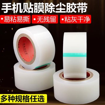 除塵膜 屏幕清潔貼膜除塵粘灰膠帶 鏡面吸塵膜 吸塵紙 透明粘灰膠