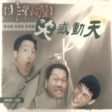 【有聲書】笑感動天