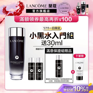 蘭蔻 超極限肌因精華露150ml 小黑水 小黑瓶PRO 化妝水 精華｜LANCOME官方旗艦店
