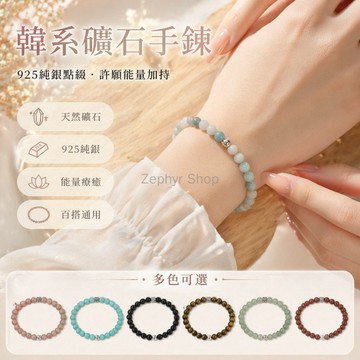 台灣出貨✨ 韓國奉恩寺手鍊 天然松石幸運手環 黑瑪瑙健康手鍊 綠點玉成功手環 印度瑪瑙幸運手鏈 地圖石愛情手飾