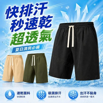 【夏天爆款！隔日到貨】速乾短褲涼感短褲男女透氣涼感褲排汗短褲冰絲短褲運動短褲五分短褲男工作短褲籃球短褲抽繩鬆緊腰休閑短褲
