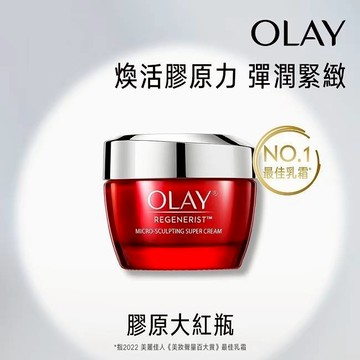 【OLAY 歐蕾】 新生高效緊緻護膚霜 膠原大紅瓶 50g 1入、2入