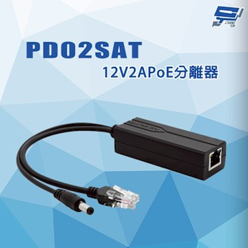 昌運監視器 PD02SAT 即插即用安裝簡易 DC12V電壓 POE分離器