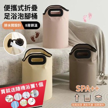 【APEX】便攜式折疊足浴泡腳桶  排水閥款