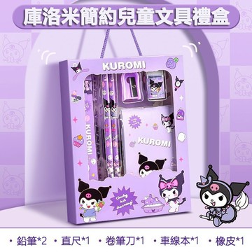 💖【台灣出貨】兒童文具禮盒 卡通文具套組 生日分享禮 庫魯米文具 交換禮物 畢業禮物 畢業禮物實用 開學禮品 畢業小物