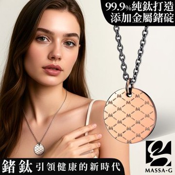 MASSA-G DECO系列【M.Class】金屬鍺錠純鈦羽鍊