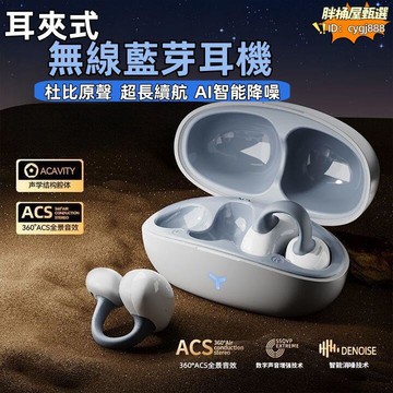 骨傳導耳機 耳機 耳夾掛耳機 不入耳耳機 高品質耳機 運動耳機 超長續航耳機 耳機