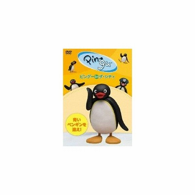 ピングー In ザ シティ 青いペンギンを追え Dvd 通販 Lineポイント最大get Lineショッピング
