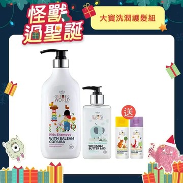 【Hallmark】大寶洗潤護髮組