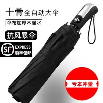 全自動雨傘太陽傘男女折疊加大加固晴雨兩用防臺風加厚防曬遮陽傘