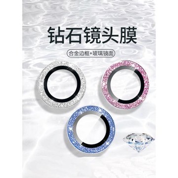 適用蘋果16promax鏡頭保護蓋iphone17 promax鉆石閃粉14鏡頭膜11pm后攝像頭保護圈12合金玻璃13鏡頭保護貼