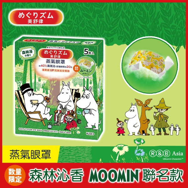 美舒律蒸氣眼罩5片-Moomin森林香限定款