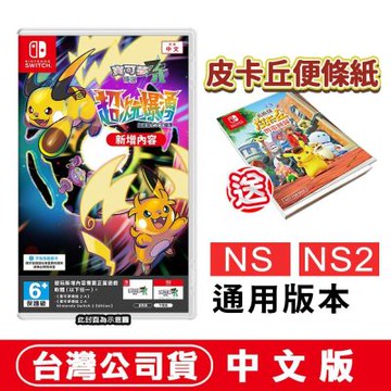 任天堂 NS/NS2 Switch 寶可夢傳說 Z-A 超次元爆湧【實體序號卡】中文版●送皮卡丘便條紙