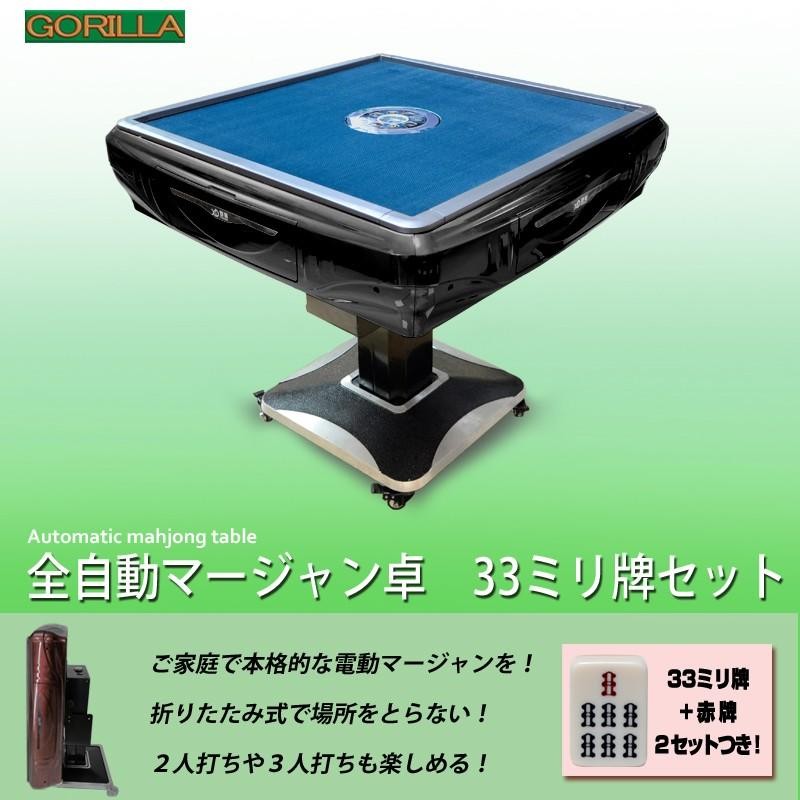 電動マージャン卓 全自動 麻雀卓 33ミリ牌×２セット 赤牌点棒 折りたたみ式 静音タイプ 保証 Gorilla ゴリラ | LINEブランドカタログ