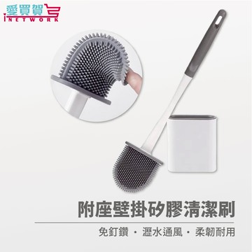 【新升級矽膠馬桶刷】軟毛不卡髒污｜免釘壁掛｜馬桶清潔神器｜防霉防臭 快速瀝水 清潔馬桶 愛買賀