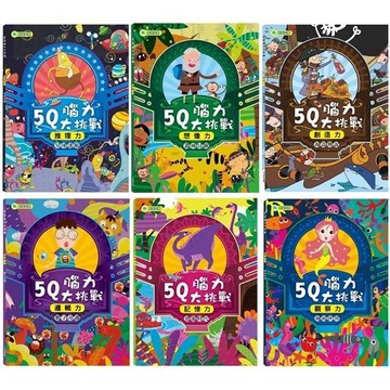 京采 5Q腦力大挑戰：恐龍時代【記憶力】、星球迷航【推理力】、叢林冒險【想像力】、海盜傳說【創造力】、數字奇遇【邏輯力】