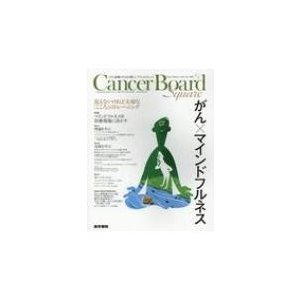 Cancer Board Square がん診療のための新しいプラットフォーム vol.4no.1