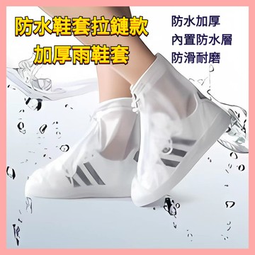 現貨下殺|防水鞋套拉鍊款加厚雨鞋套 PVC鞋套中筒旅行防滑耐磨防雨鞋套|雨天雨具 雨鞋 雨鞋套 鞋套 防水鞋套鞋套雨鞋套
