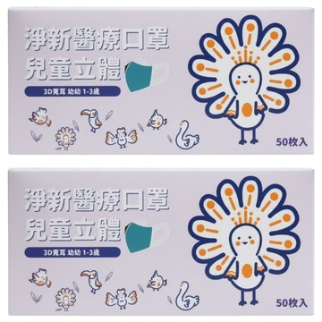 淨新科技 3D立體寬耳幼幼醫療口罩  50片  2盒  柴犬 白色