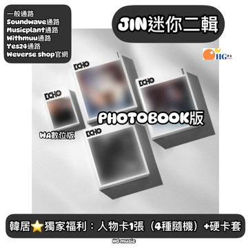 韓居🇰🇷金碩珍 JIN BTS - SOLO ALBUM ECHO 迷你二輯 專輯