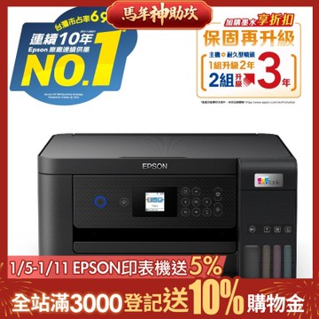 EPSON L4260三合一Wi-Fi 自動雙面/彩色螢幕 連續供墨複合機