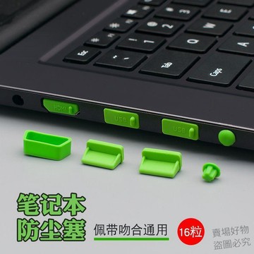 新品上架🔥筆記本電腦全套防塵塞16個裝 USB口+HDMI+網線+耳機+SD卡.防塵蓋9ssj