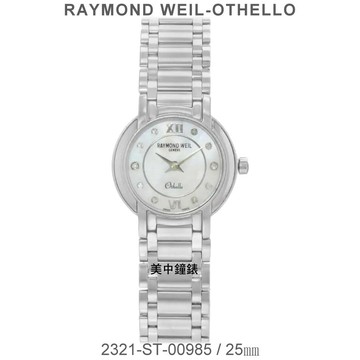 RAYMOND WEIL瑞士蕾蒙威：〈Othello 系列〉銀色真鑽時標（2321-ST-00985）【美中鐘錶】