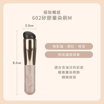 MilleFée 極致觸感602矽膠暈染刷M