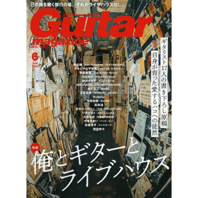 ギター・マガジン 2020年 6月号 特集 俺とギターとライブハウス