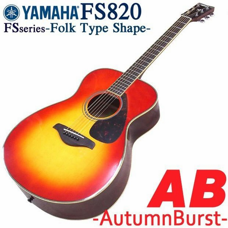 ヤマハ アコースティックギター YAMAHA FS820 アコギ ハードケース 付 