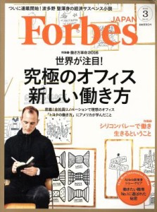  Ｆｏｒｂｅｓ　ＪＡＰＡＮ(２０１６年３月号) 月刊誌／プレジデント社