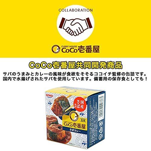 宝幸　CoCo壱番屋監修さばカレー 145g×12